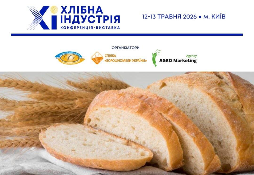 «Хлібна індустрія 2026»: перші деталі програми головного галузевого форуму України