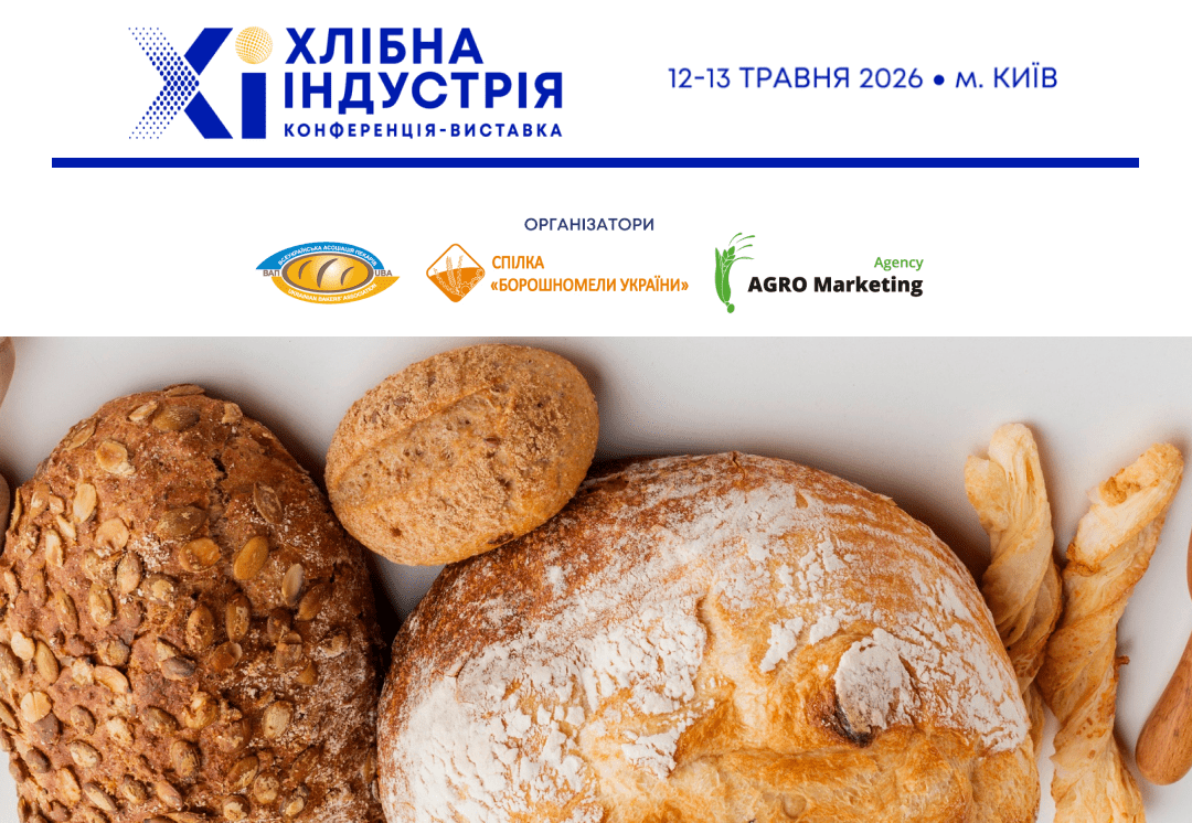 «Хлібна індустрія 2026»: опубліковано програму форуму