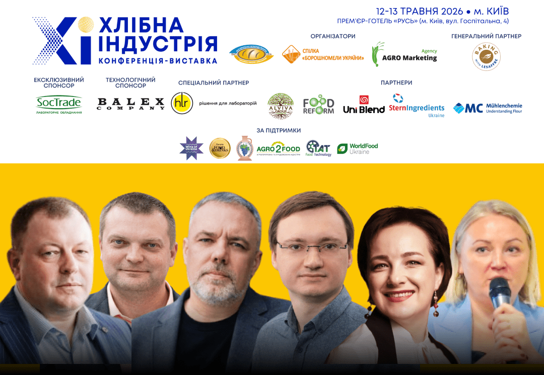 Інновації, що формують сучасне хлібопекарство – у фокусі форуму “Хлібна індустрія 2026”